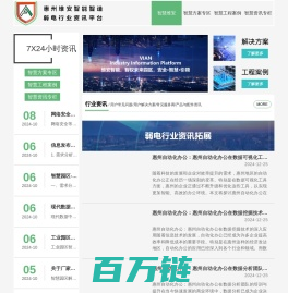 惠州市维安科技有限公司_惠州智慧园区设计施工_惠州弱电工程设计施工服务平台_惠州智慧园区|惠州弱电工程|惠州安防工程|建设|设计|施工|惠州