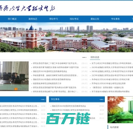 齐齐哈尔大学研究生部