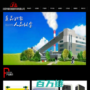 沈阳市建功能源环保有限公司