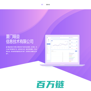 首页-厦门暄益信息技术有限公司